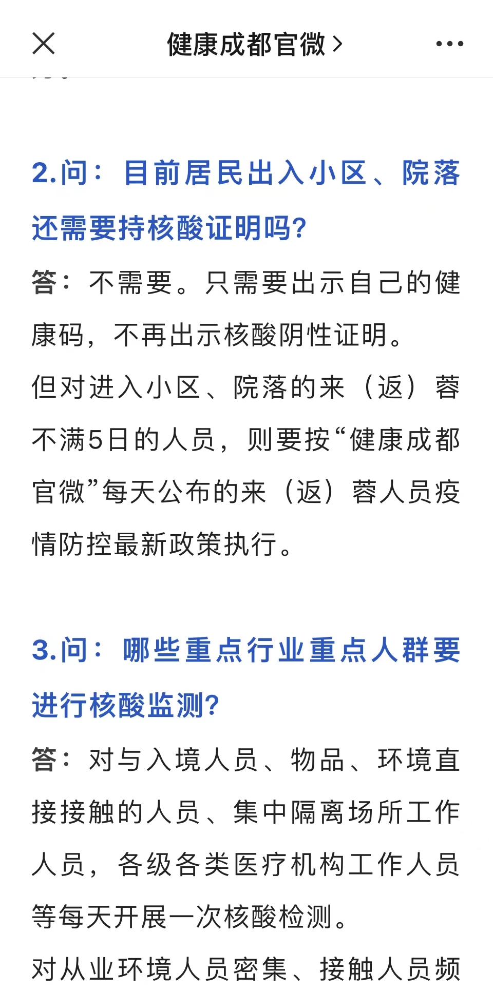 成都市衛健委微信公眾號截圖